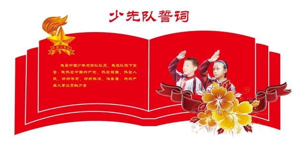 少先隊(duì)展板