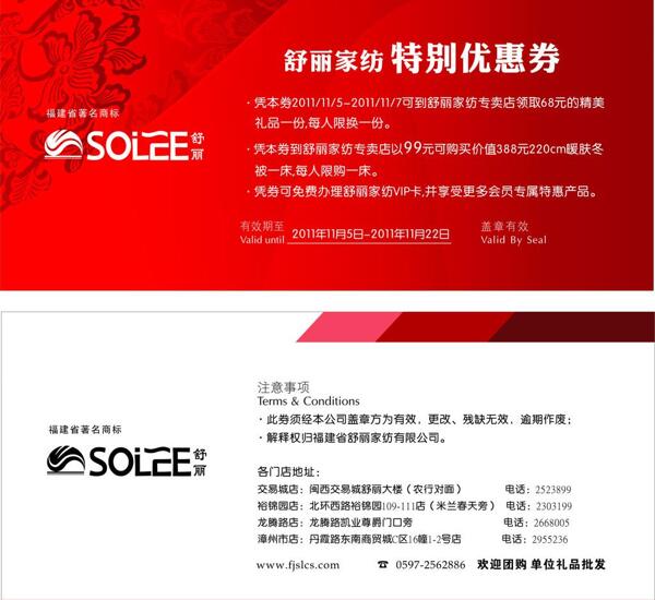 舒麗家紡特別優(yōu)惠券圖片