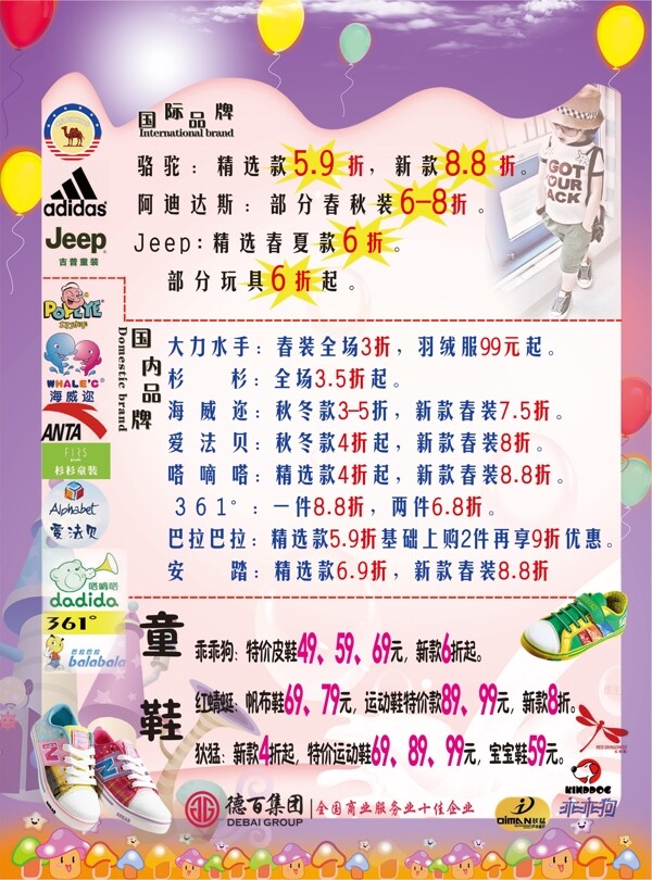童裝海報
