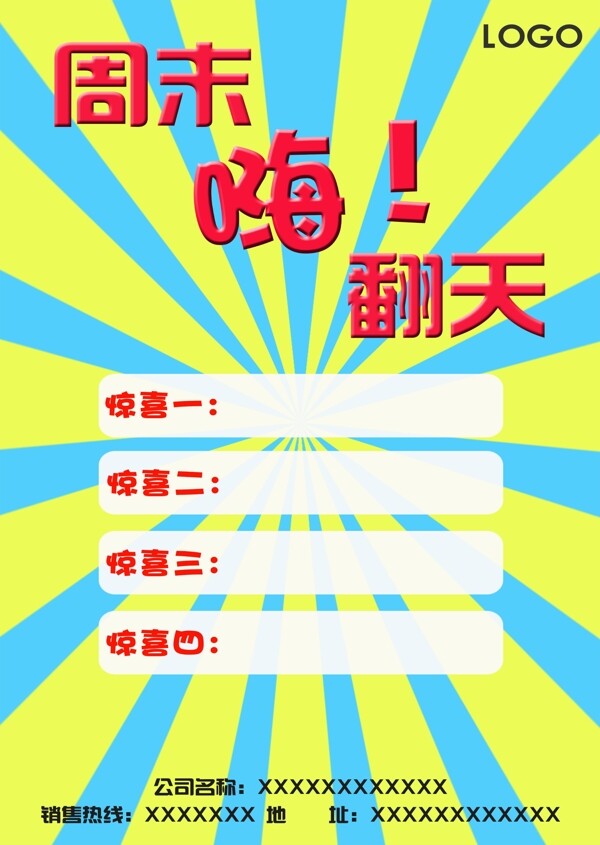 促銷海報(bào)