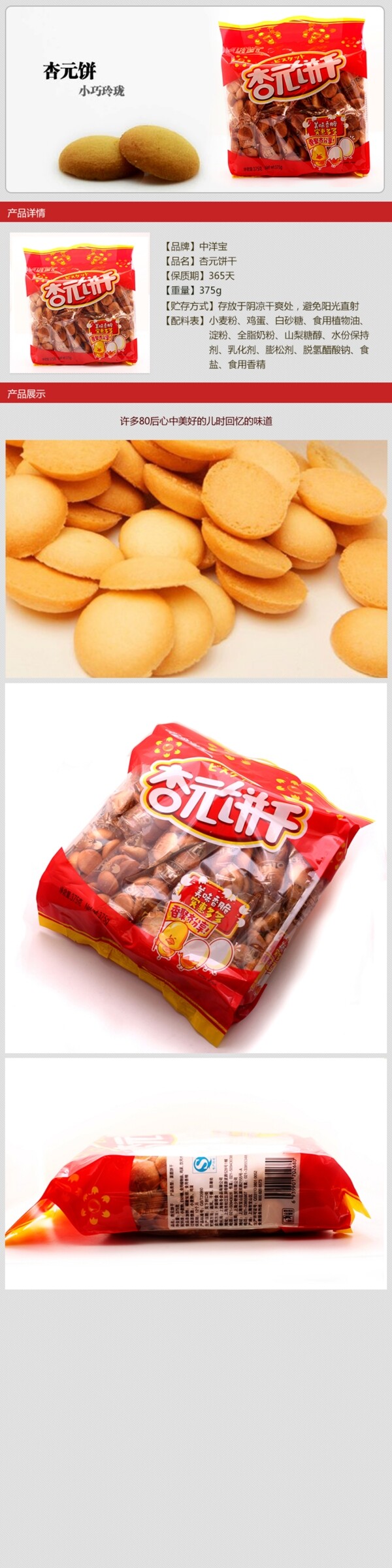 食品詳情頁