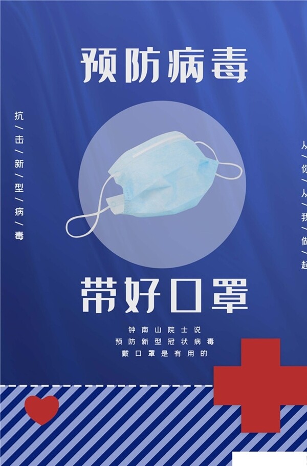 冠狀病毒防疫海報(bào)