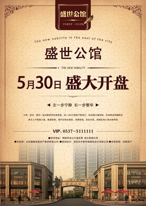 盛世公館開盤單頁圖片