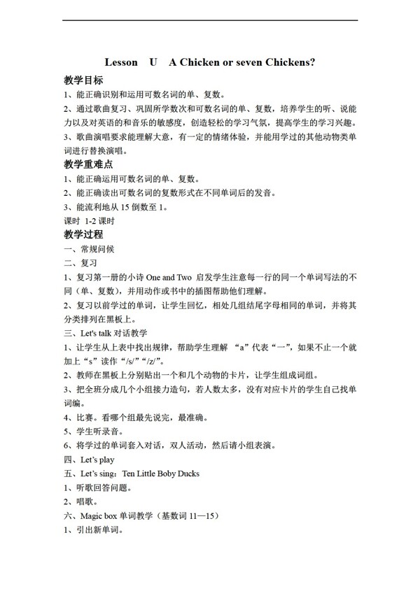 三年級(jí)下英語(yǔ)下冊(cè)教案LessonU