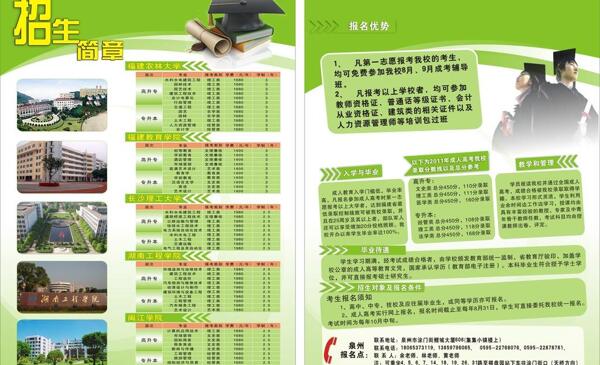 招生簡章圖片