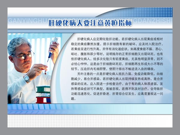 健康宣傳