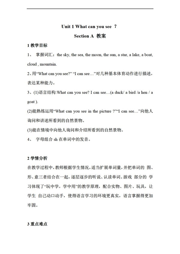 四年級上英語Unit1WhatcanyouseeSectionA教案