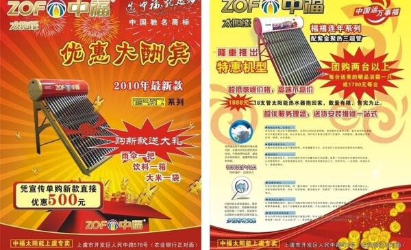 中福太陽能促銷宣傳廣告圖片