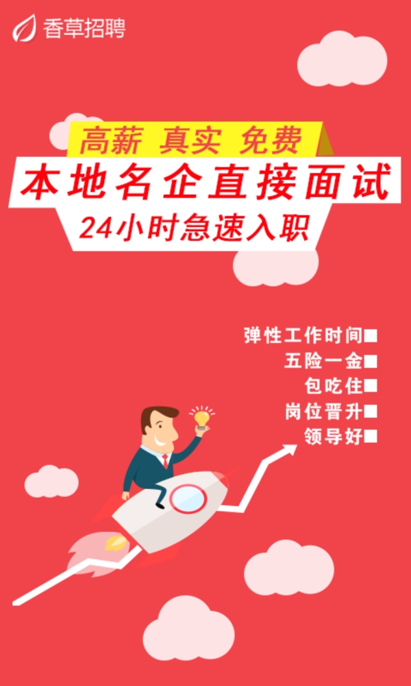 招聘海報