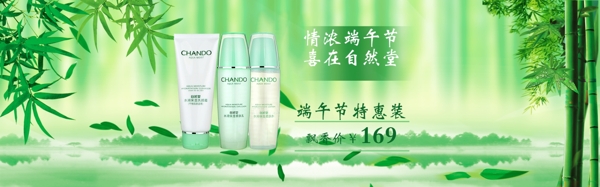 端午節(jié)化妝品廣告