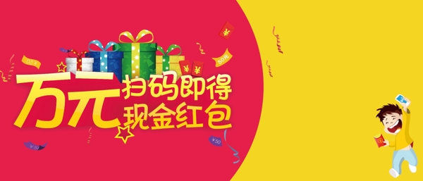 掃碼搶紅包