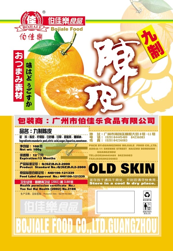 食品包裝包裝模板PSD0039