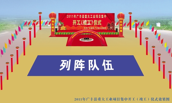 奠基開業(yè)圖片
