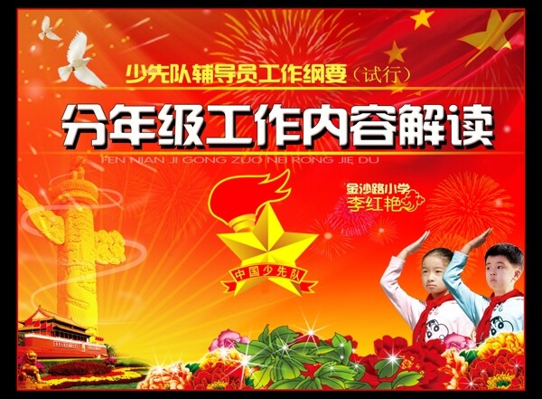 少先隊
