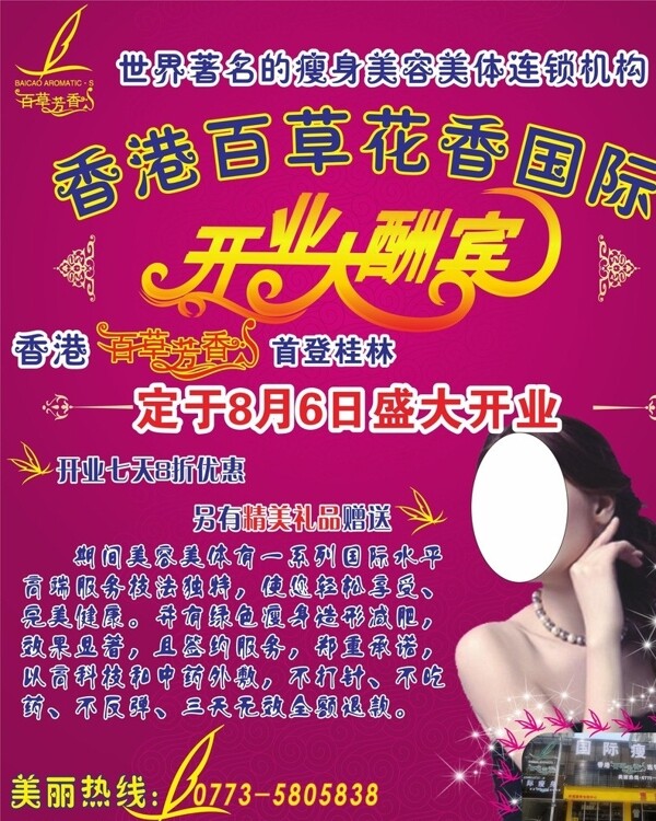 美容院開業(yè)圖片