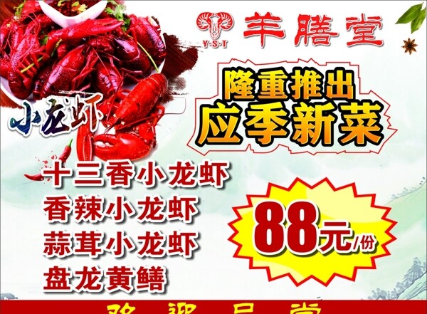 小龍蝦海報