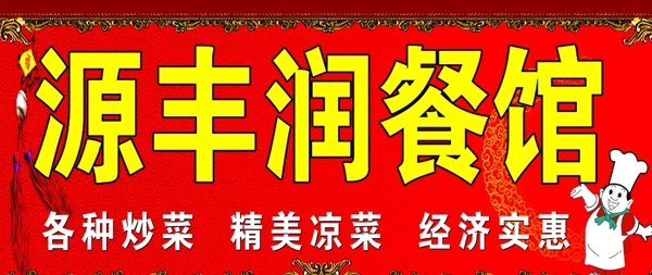飯店招牌