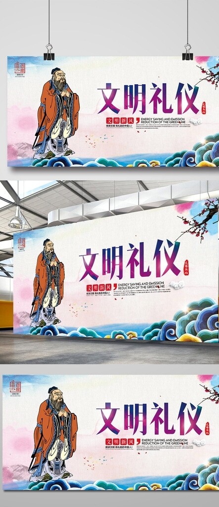 文明禮儀教育海報(bào)展板