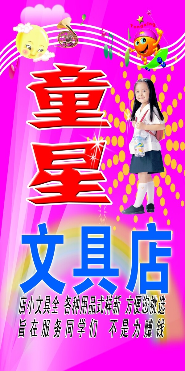 文具店店招圖片