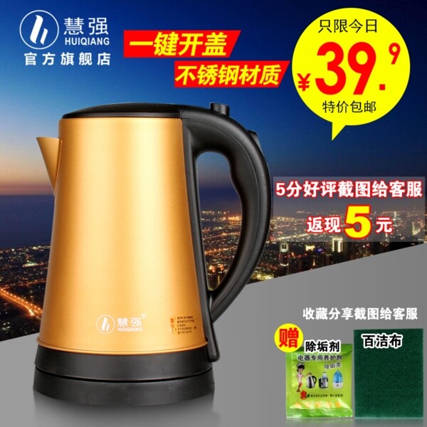 電水壺主圖直通車圖