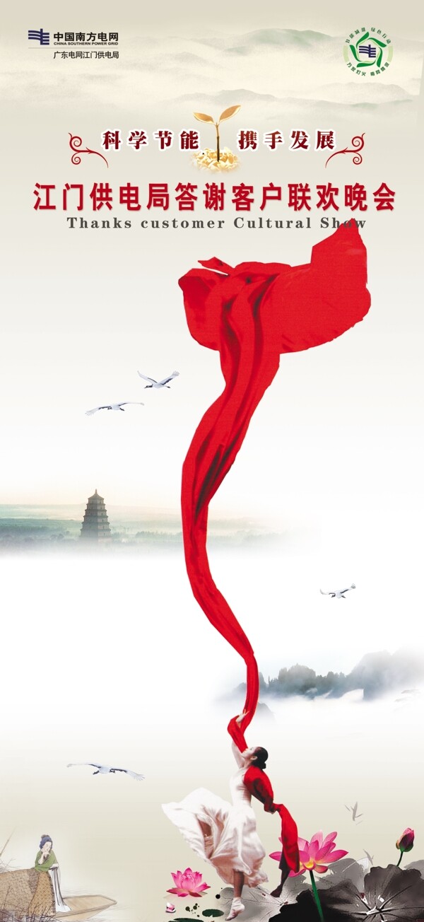 PSD聯(lián)歡會(huì)背景海報(bào)素材下載