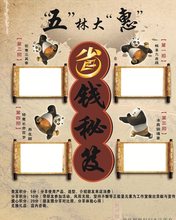 五林大惠省錢秘笈