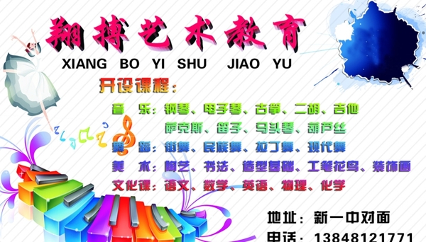 藝術(shù)培訓(xùn)班招生卡