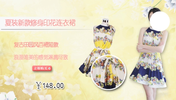 淘寶女裝促銷海報(bào)