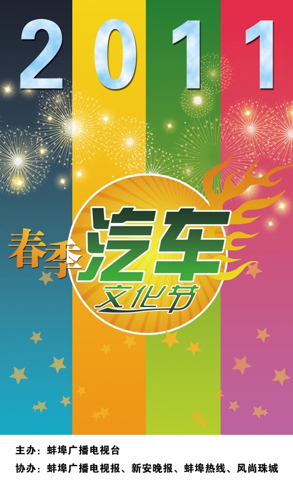 汽車文化節(jié)圖片