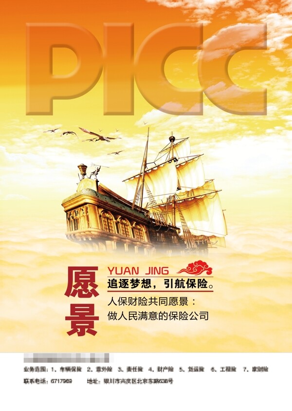 企業(yè)文化愿景