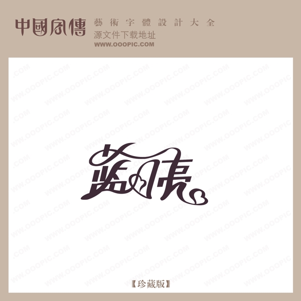 藍(lán)月亮