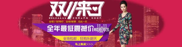 雙11全民間海報圖片