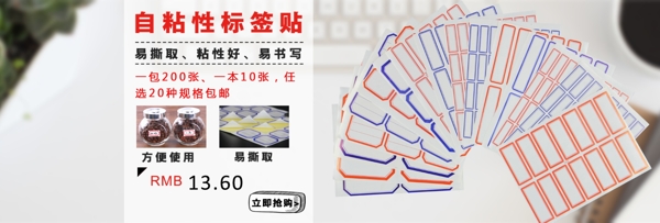 標(biāo)簽海報(bào)banner