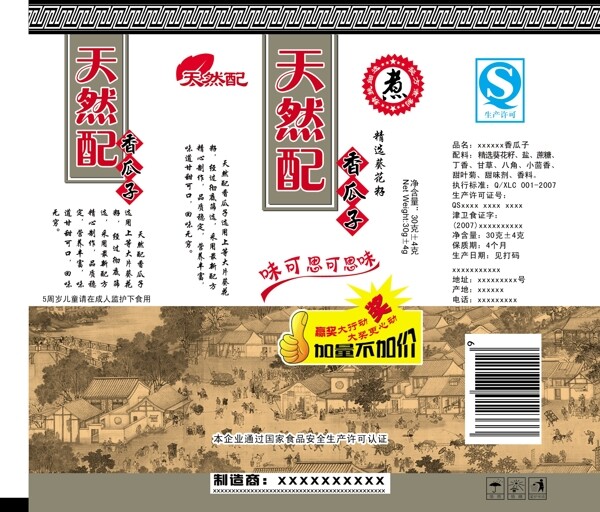 瓜子包裝圖片
