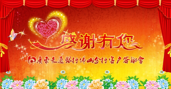 交通銀行答謝會PSD