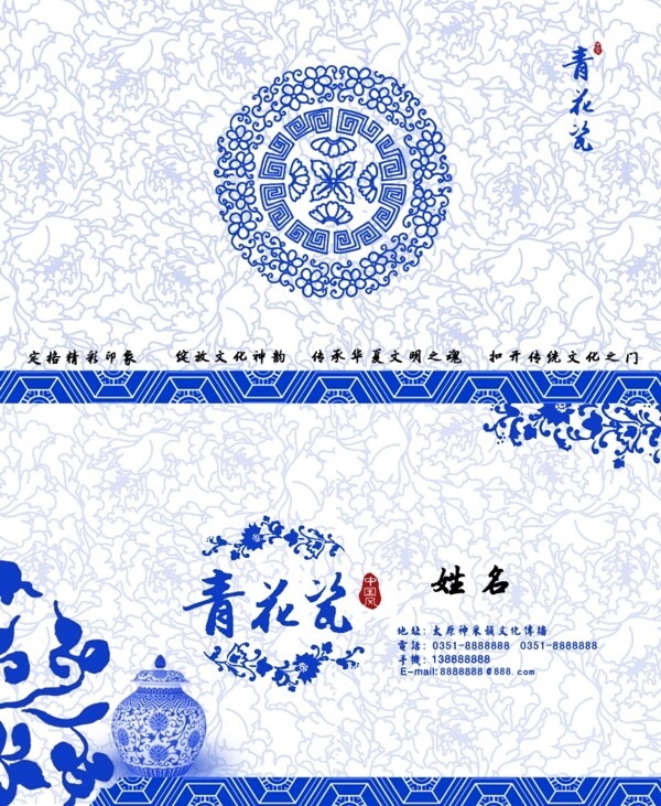 青花瓷古典名片
