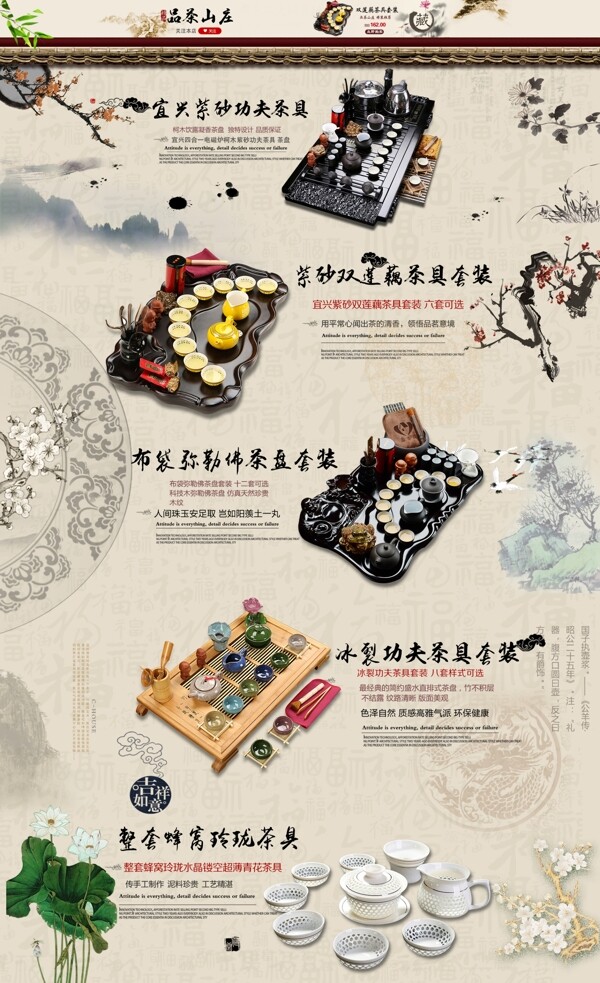 中國風(fēng)茶具淘寶專用平鋪海報(bào)