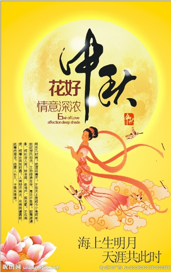 中秋