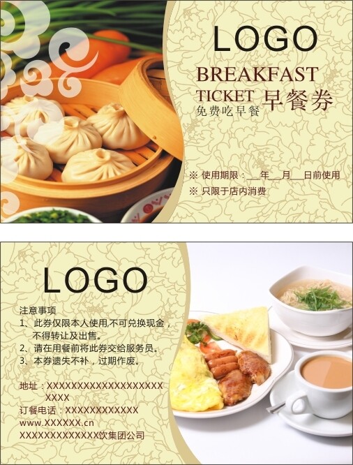 餐廳早餐優(yōu)惠券
