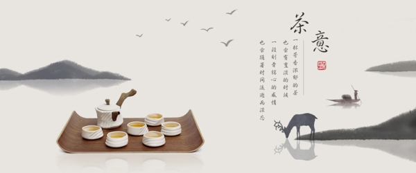 茶意