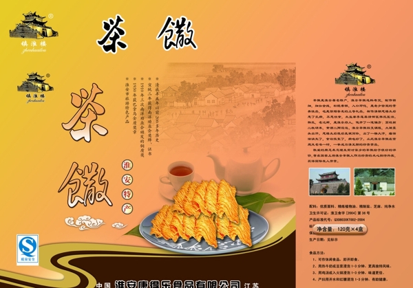 茶馓箱圖片