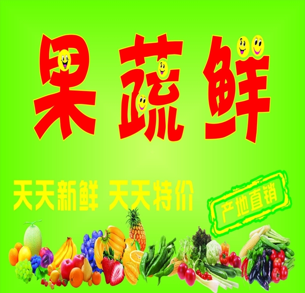 水果蔬菜圖片