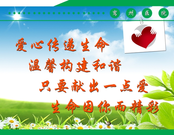 爱心传递生命展板图片