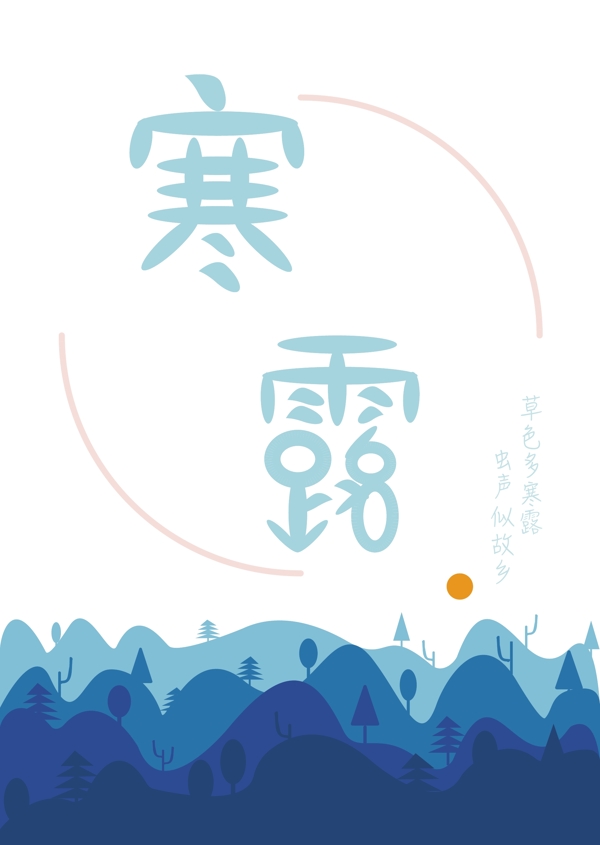 寒露節(jié)日海報