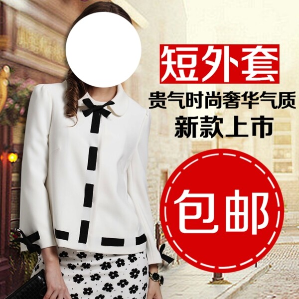 女裝