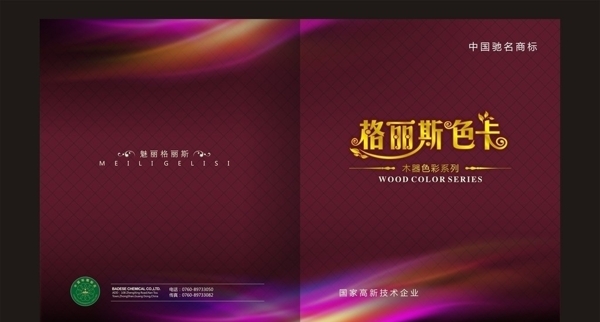 格麗斯色卡圖片