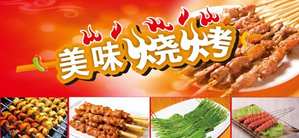 燒烤