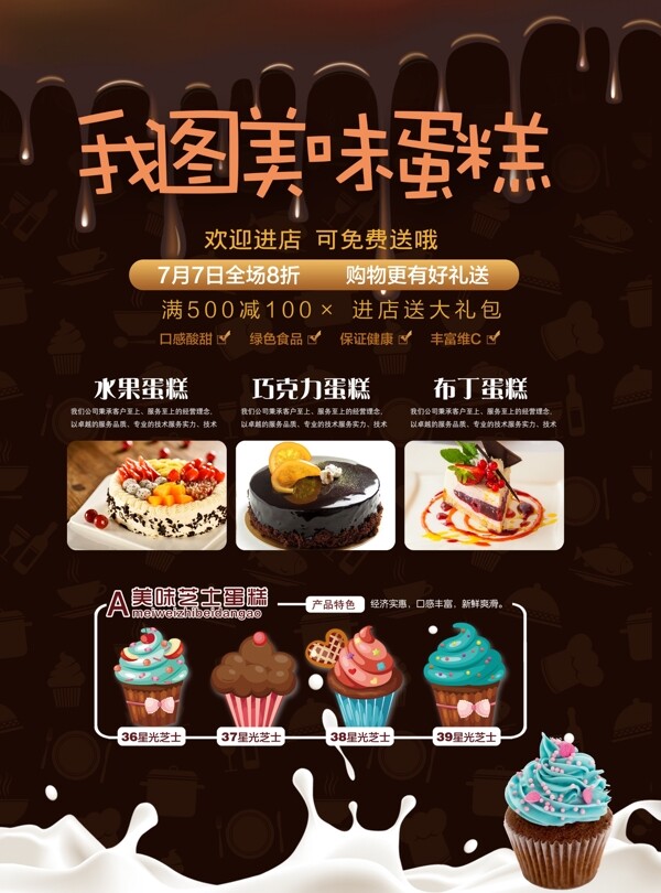 美味蛋糕店促销活动单页设计模板