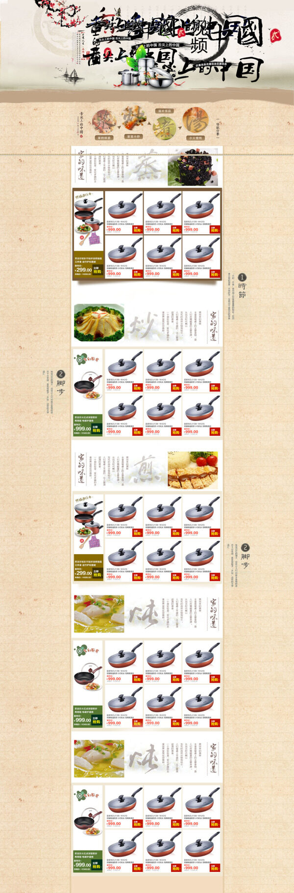 廚房用具店鋪詳情頁模板海報