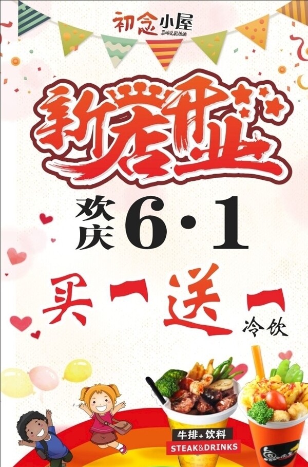 新店開業(yè)